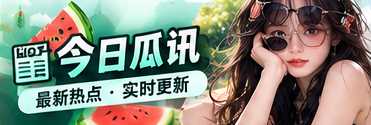 公开热点资讯阅读