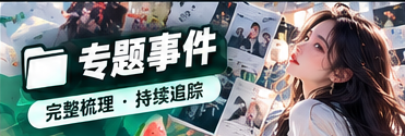 编辑文化深读观察